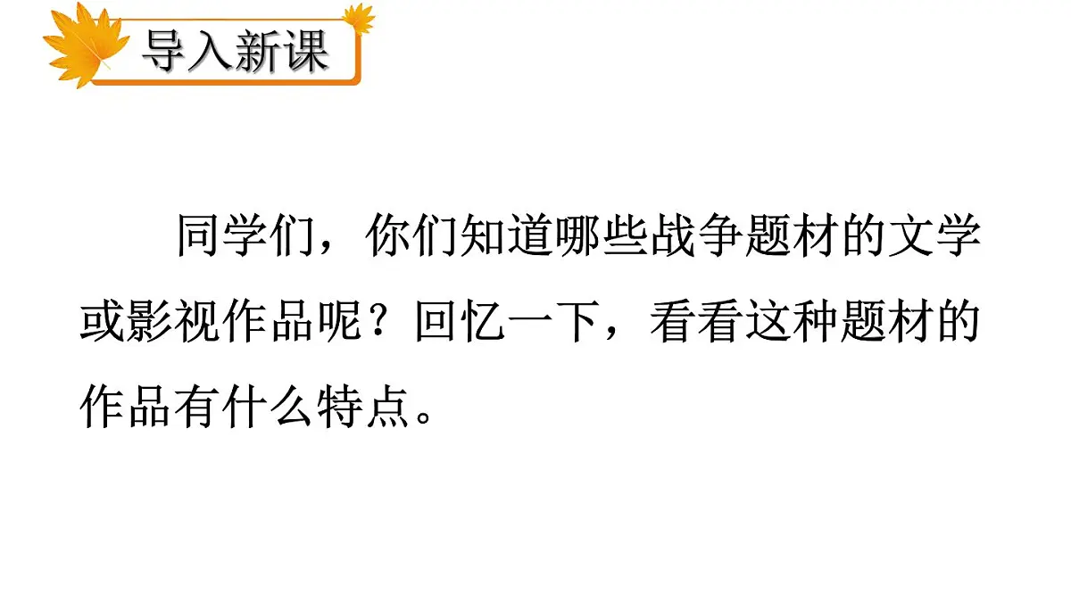 初中语文新人教部编版七年级下册第三单元11 山地回忆教学课件2025春第1页