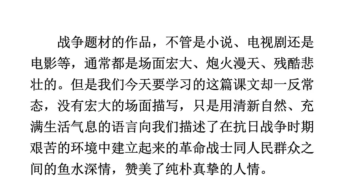 初中语文新人教部编版七年级下册第三单元11 山地回忆教学课件2025春第2页