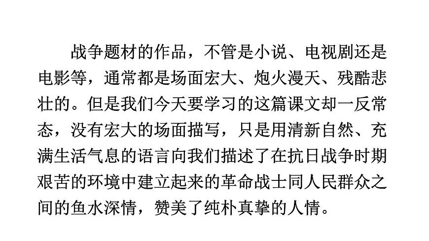 初中语文新人教部编版七年级下册第三单元11 山地回忆教学课件2025春第2页