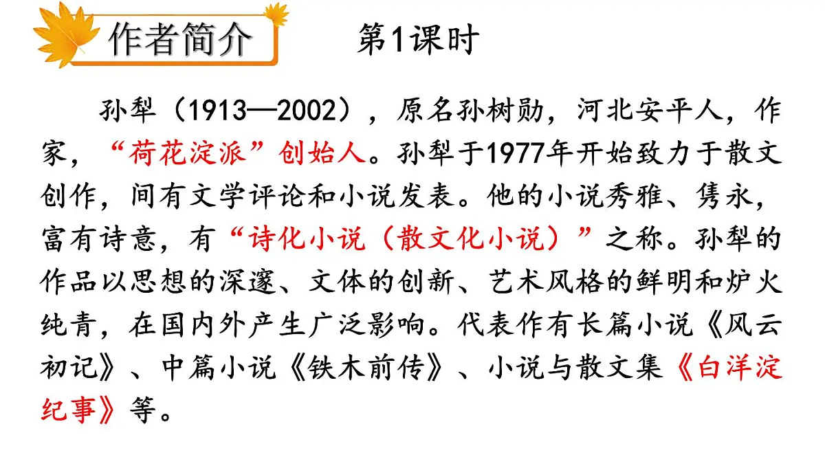 初中语文新人教部编版七年级下册第三单元11 山地回忆教学课件2025春第4页