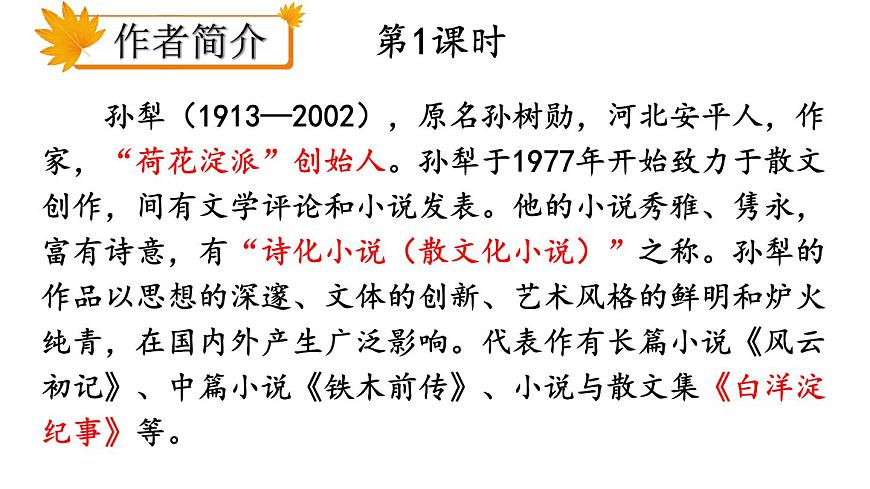 初中语文新人教部编版七年级下册第三单元11 山地回忆教学课件2025春第4页