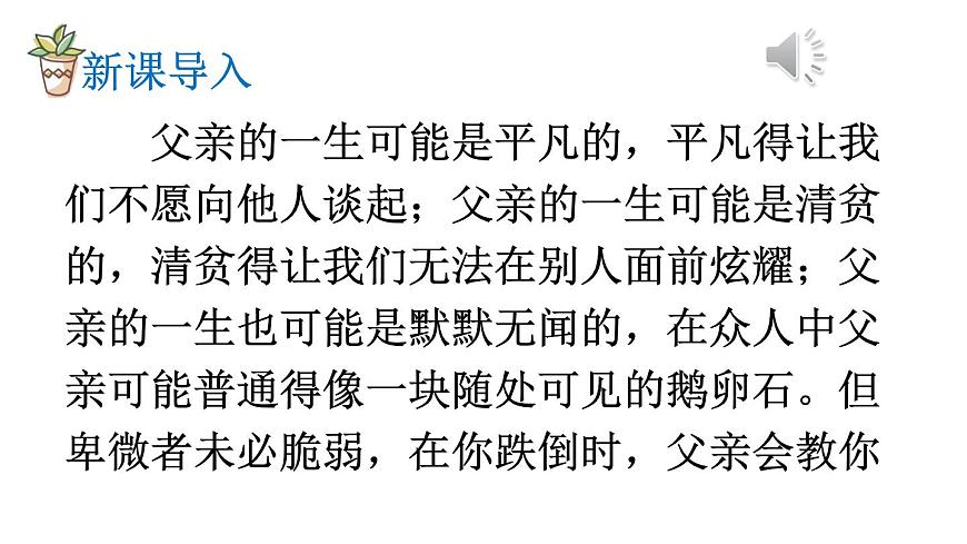 初中语文新人教部编版七年级下册第三单元12 台阶教学课件2025春第2页