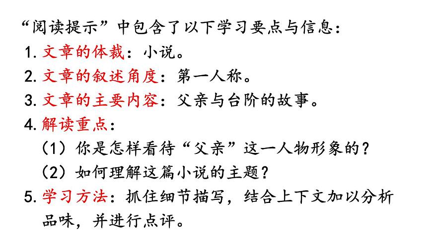 初中语文新人教部编版七年级下册第三单元12 台阶教学课件2025春第5页