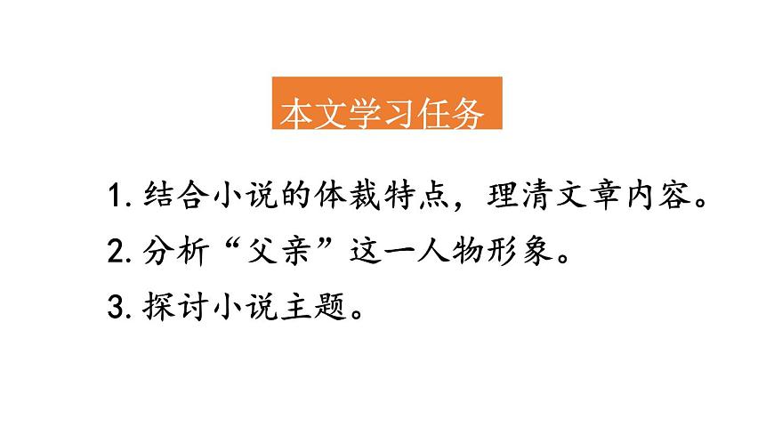 初中语文新人教部编版七年级下册第三单元12 台阶教学课件2025春第6页
