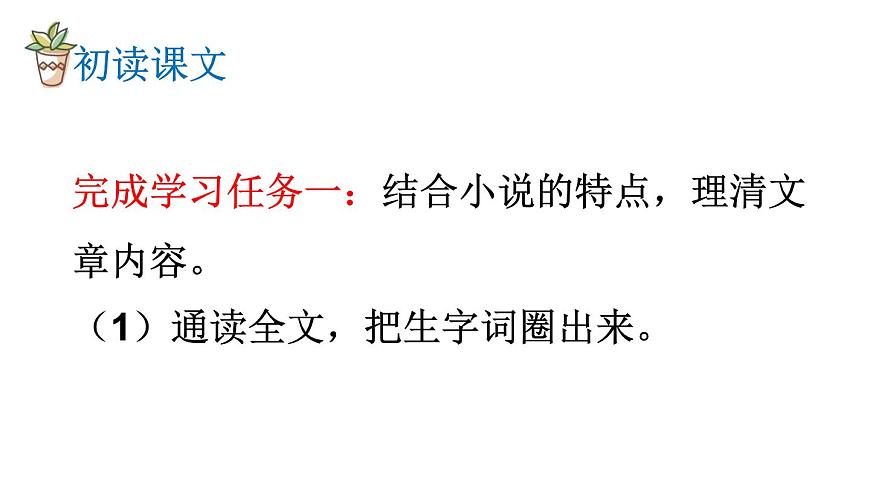 初中语文新人教部编版七年级下册第三单元12 台阶教学课件2025春第7页