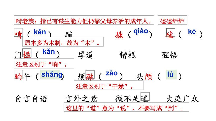 初中语文新人教部编版七年级下册第三单元12 台阶教学课件2025春第8页