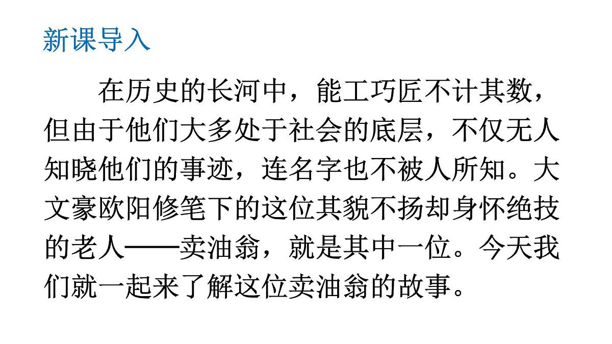 初中语文新人教部编版七年级下册第三单元13 卖油翁教学课件2025春第2页