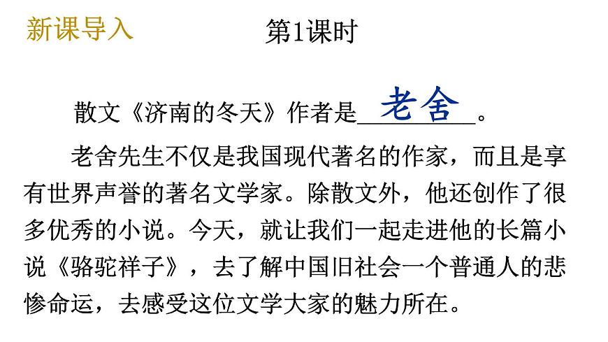 初中语文新人教部编版七年级下册第三单元整本书阅读 《骆驼祥子》 圈点、批注、做笔记教学课件2025春第2页