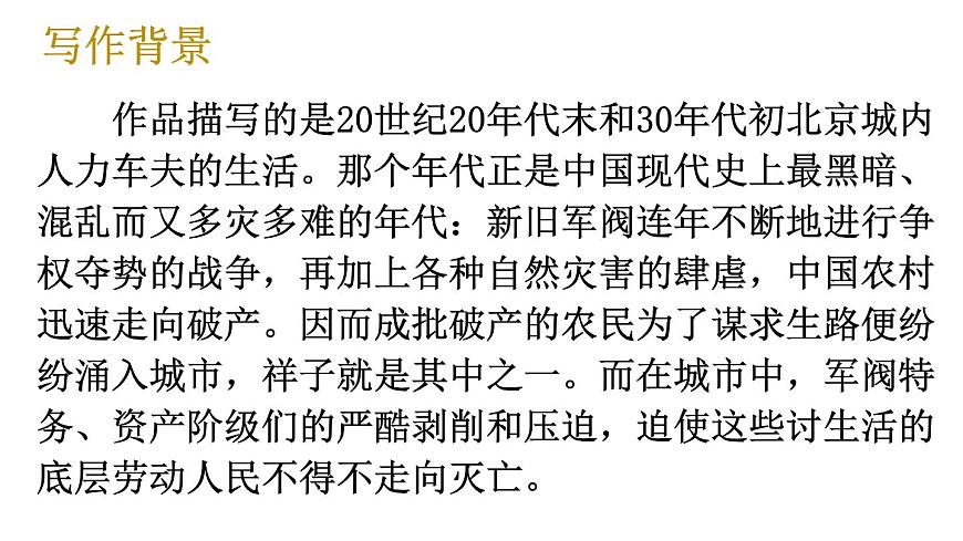 初中语文新人教部编版七年级下册第三单元整本书阅读 《骆驼祥子》 圈点、批注、做笔记教学课件2025春第4页