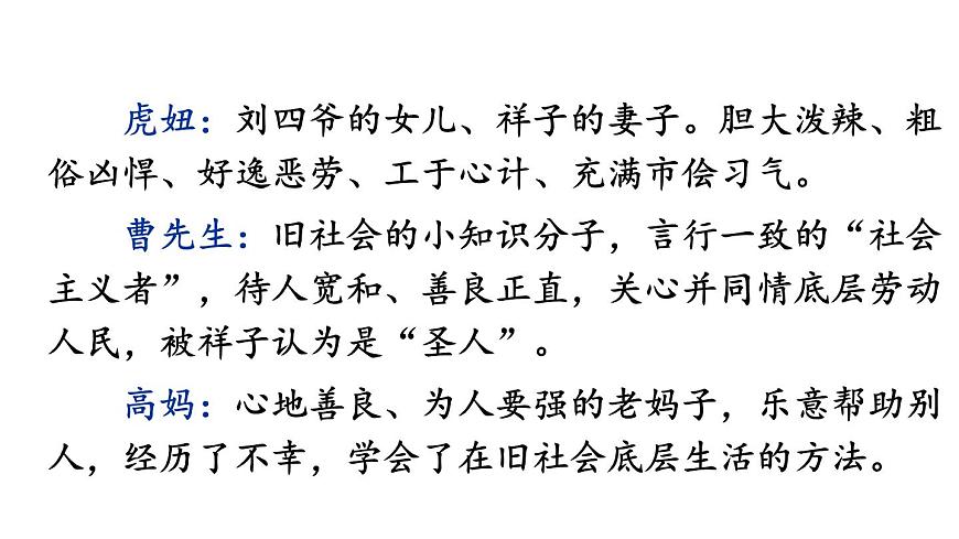 初中语文新人教部编版七年级下册第三单元整本书阅读 《骆驼祥子》 圈点、批注、做笔记教学课件2025春第6页
