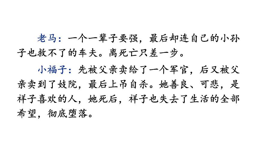 初中语文新人教部编版七年级下册第三单元整本书阅读 《骆驼祥子》 圈点、批注、做笔记教学课件2025春第7页
