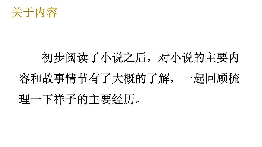 初中语文新人教部编版七年级下册第三单元整本书阅读 《骆驼祥子》 圈点、批注、做笔记教学课件2025春第8页
