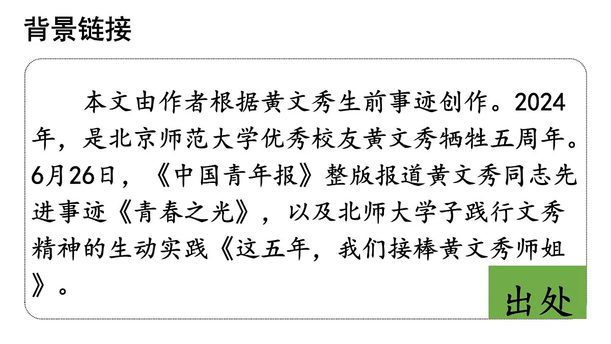 初中语文新人教部编版七年级下册第四单元15 青春之光教学课件2025春第5页