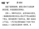初中語文新人教部編版七年級下冊第四單元專題學(xué)習(xí)活動 孝親敬老，傳承家風(fēng)教學(xué)課件2025春
