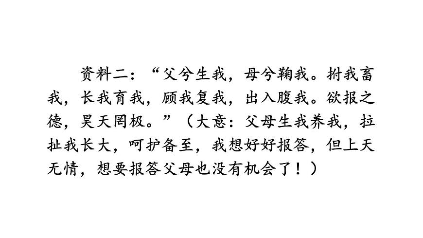 初中语文新人教部编版七年级下册第四单元专题学习活动 孝亲敬老，传承家风教学课件2025春第4页