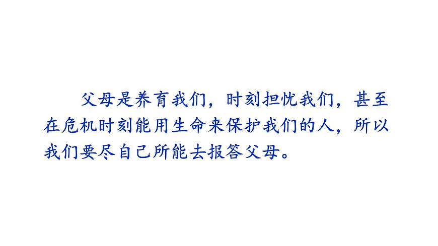 初中语文新人教部编版七年级下册第四单元专题学习活动 孝亲敬老，传承家风教学课件2025春第5页
