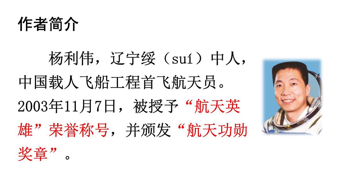 初中语文新人教部编版七年级下册第六单元22 太空一日教学课件2025春第3页