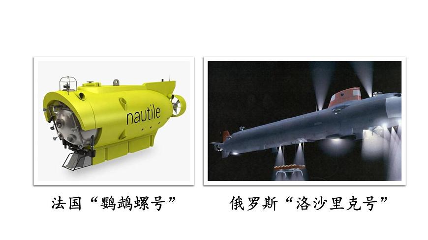 初中语文新人教部编版七年级下册第六单元23 “蛟龙”探海教学课件2025春第3页