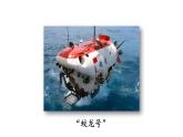 初中語文新人教部編版七年級下冊第六單元23 “蛟龍”探海教學(xué)課件2025春