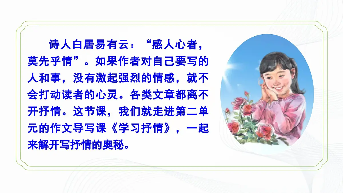 第二单元 写作 《学习抒情》 - 初中语文七年级下册 同步教学课件（人教部编版2024）第3页
