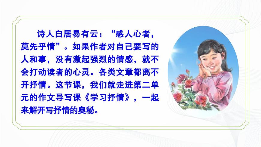 第二单元 写作 《学习抒情》 - 初中语文七年级下册 同步教学课件（人教部编版2024）第3页