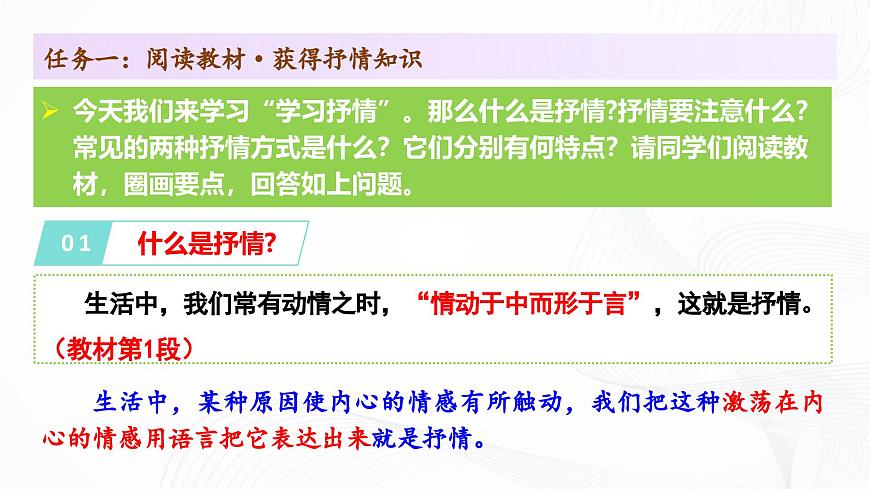 第二单元 写作 《学习抒情》 - 初中语文七年级下册 同步教学课件（人教部编版2024）第6页