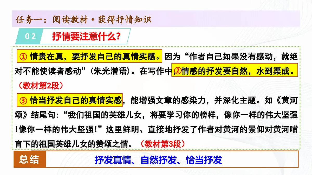 第二单元 写作 《学习抒情》 - 初中语文七年级下册 同步教学课件（人教部编版2024）第7页