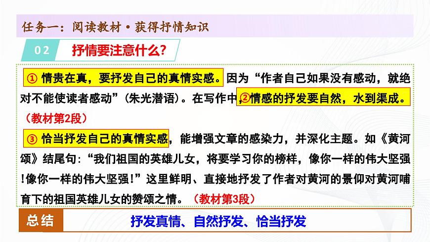 第二单元 写作 《学习抒情》 - 初中语文七年级下册 同步教学课件（人教部编版2024）第7页