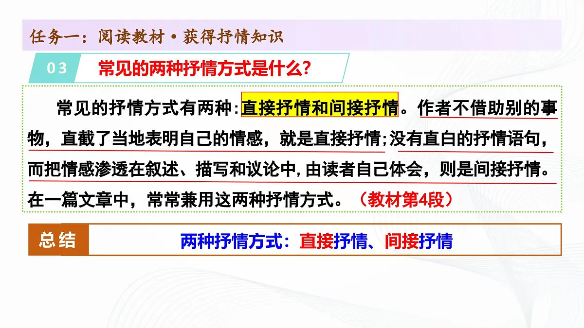 第二单元 写作 《学习抒情》 - 初中语文七年级下册 同步教学课件（人教部编版2024）第8页