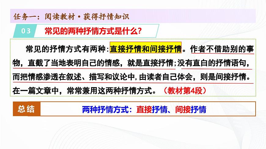 第二单元 写作 《学习抒情》 - 初中语文七年级下册 同步教学课件（人教部编版2024）第8页