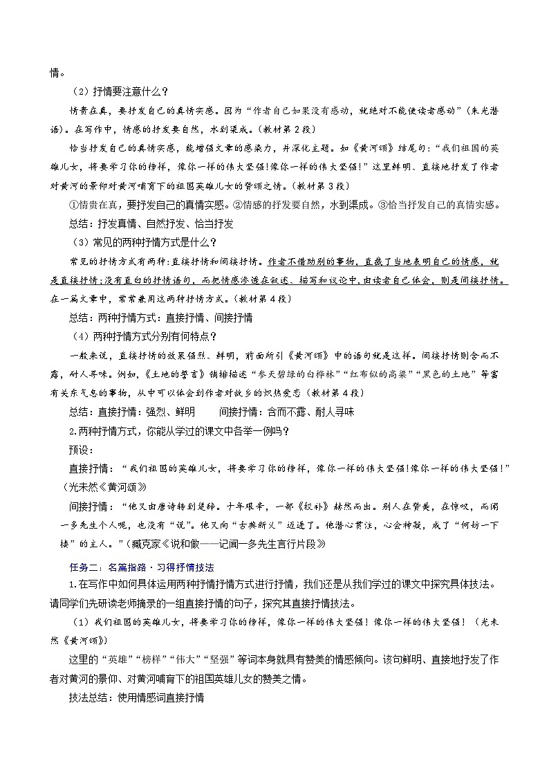 第二单元 写作 《学习抒情》教学设计第2页
