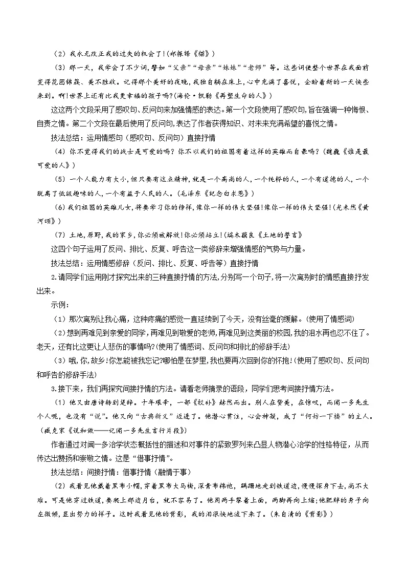 第二单元 写作 《学习抒情》教学设计第3页
