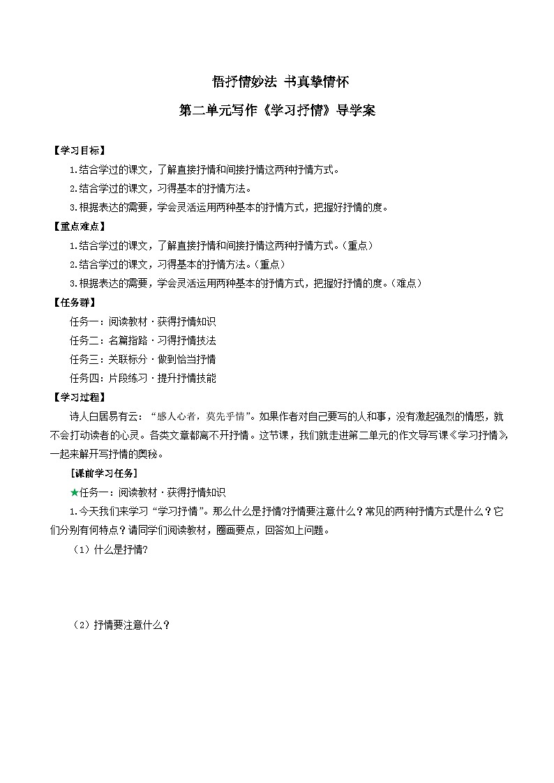 第二单元 写作 《学习抒情》导学案第1页