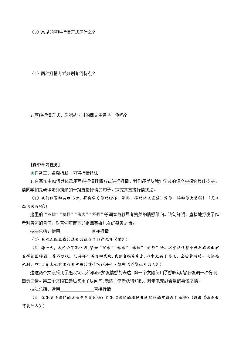 第二单元 写作 《学习抒情》导学案第2页