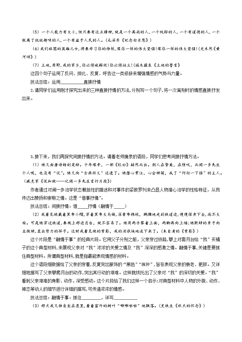 第二单元 写作 《学习抒情》导学案第3页