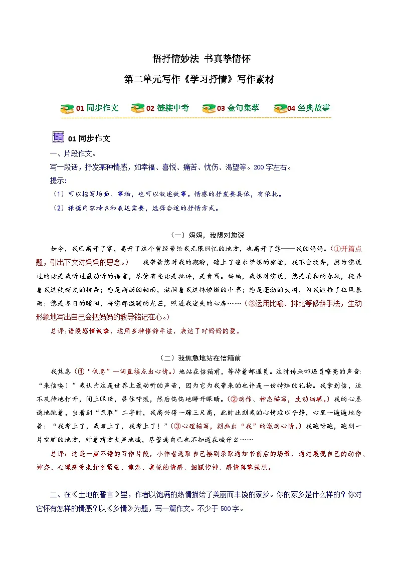 第二单元 写作 《学习抒情》写作素材第1页