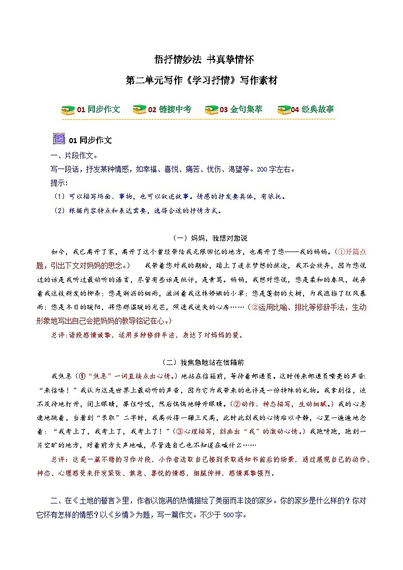第二单元 写作 《学习抒情》写作素材第1页