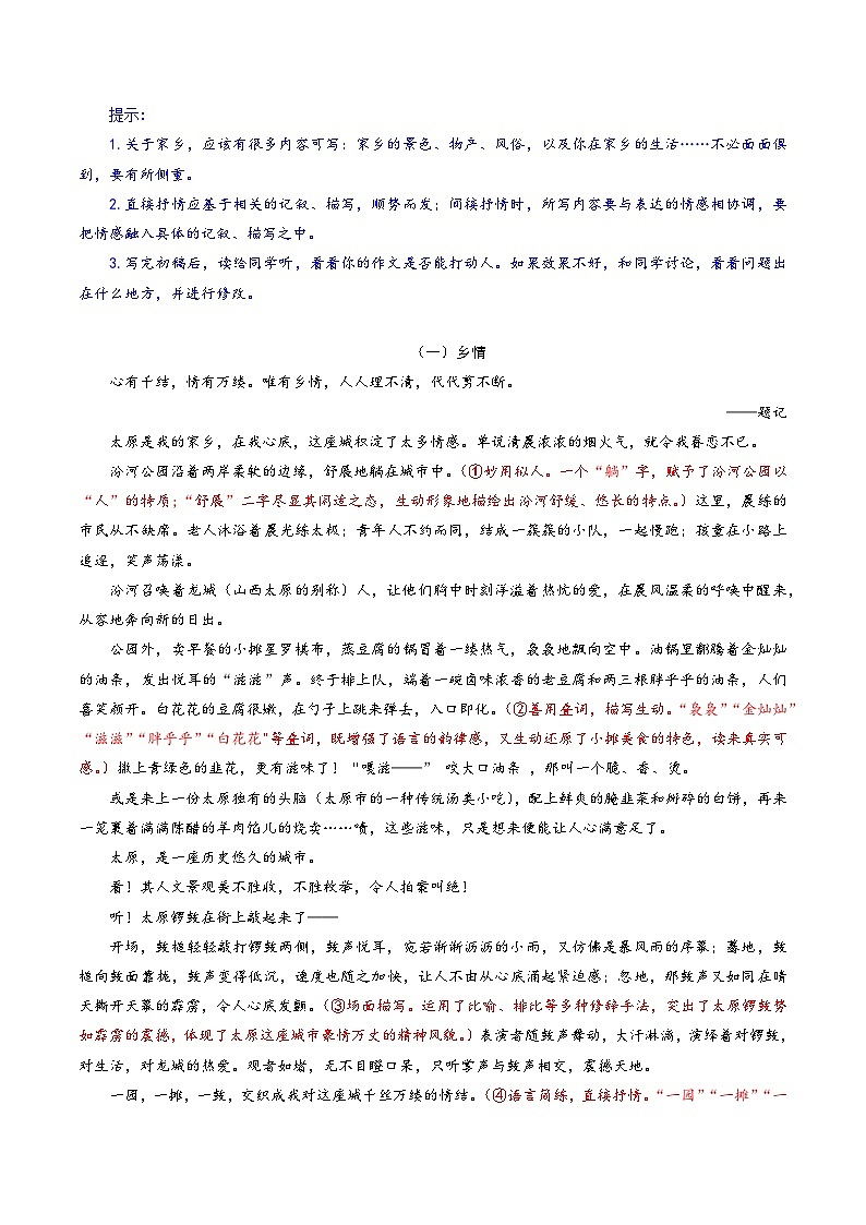 第二单元 写作 《学习抒情》写作素材第2页