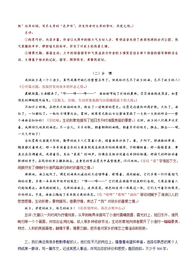 第二单元 写作 《学习抒情》写作素材第3页