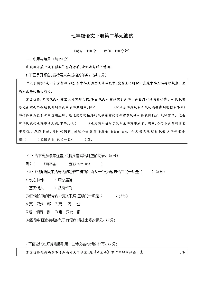 第二单元（单元测试）第1页