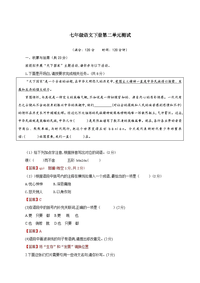 第二单元（单元测试）（含答案解析）第1页