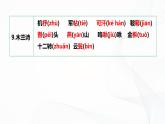 第二單元 單元綜合與測試 - 初中語文七年級(jí)下冊(cè) 同步教學(xué)課件+知識(shí)點(diǎn)梳理+單元測試（人教部編版2024）