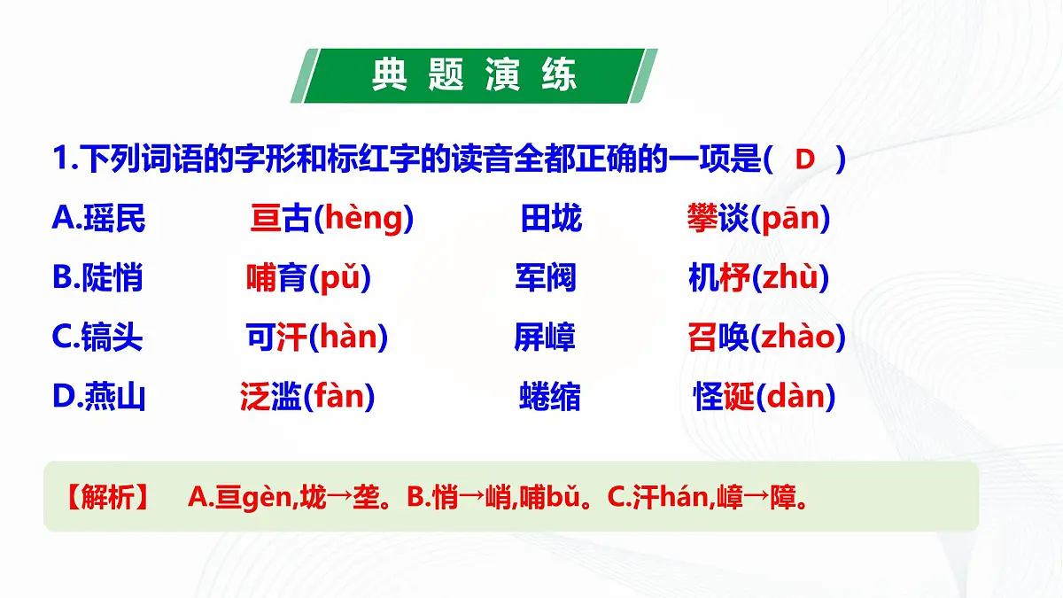 第二单元 单元综合与测试 - 初中语文七年级下册 同步教学课件（人教部编版2024）第8页