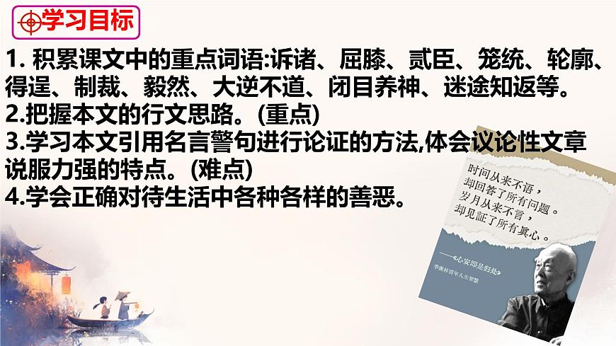 第16课《有为有不为 》课件-2024-2025学年统编版语文七年级下册第3页