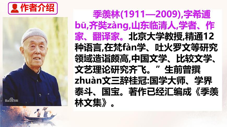 第16课《有为有不为 》课件-2024-2025学年统编版语文七年级下册第4页