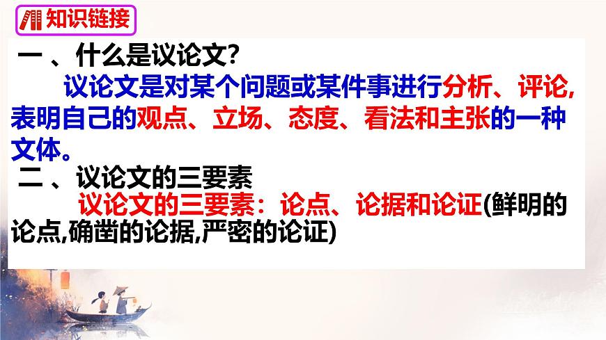 第16课《有为有不为 》课件-2024-2025学年统编版语文七年级下册第6页