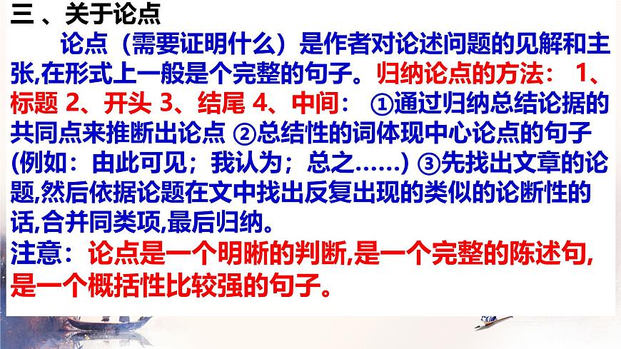 第16课《有为有不为 》课件-2024-2025学年统编版语文七年级下册第7页