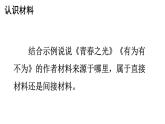 初中语文新人教部编版七年级下册第四单元写作 怎样选材教学课件2025春