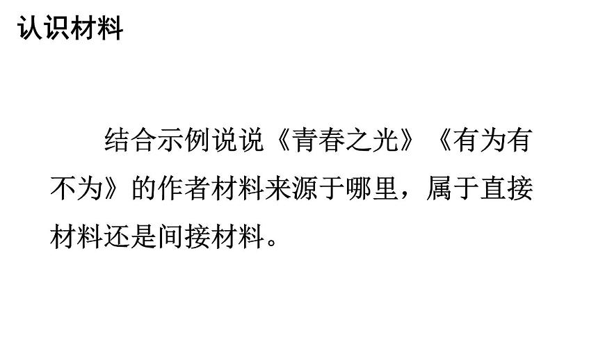 初中语文新人教部编版七年级下册第四单元写作 怎样选材教学课件2025春第4页