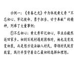 初中语文新人教部编版七年级下册第四单元写作 怎样选材教学课件2025春